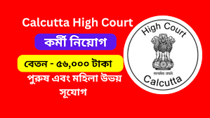 Calcutta High Court Recruitment 2025